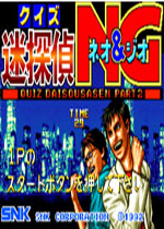 问答：大搜查线2手机版