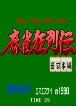 麻雀狂列传手机版