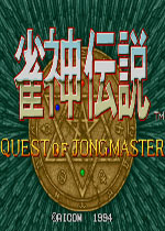 雀神传说手机版