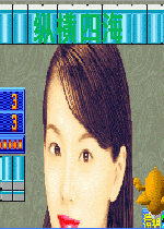 纵横四海手机版