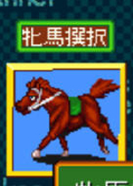赛马大亨1手机版