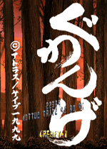 狱门山物语手机版
