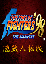 KOF98隐藏人物手机版