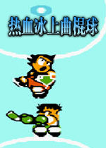 热血冰上曲棍球手机版