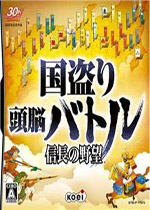 盗国首领之战：信长的野望手机版