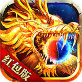 龙城战歌传奇红包版