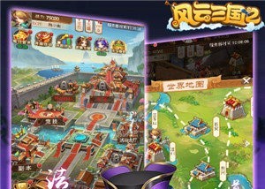 风云三国2