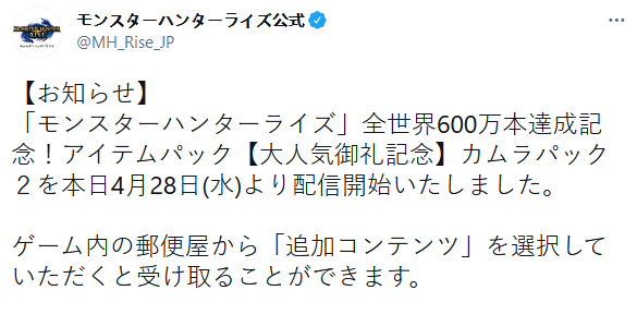 《怪物猎人：崛起》销量突破600万 官方将赠送新道具包