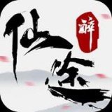 醉道仙途手游