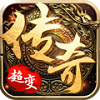 超变传奇无限元宝版