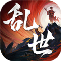 乱世伏妖录官网正版手游