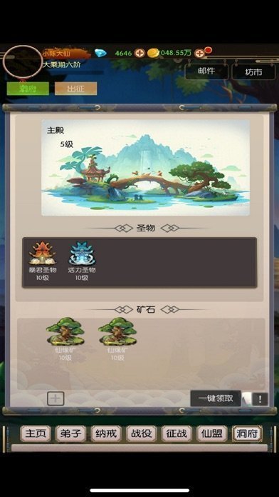 修真之我的世界