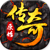 贪玩原始传奇三端互通