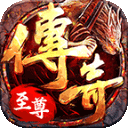 火树游戏传奇至尊(兑换码)