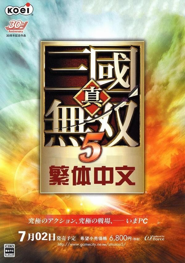 真三国无双5中文版