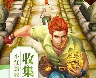 神庙逃亡24.4.1版