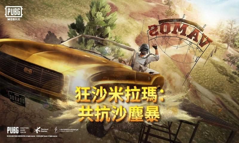 绝地求生PUBGMobile