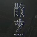 散步恐怖游戏完整破解版