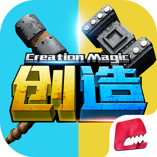 创造与魔法最新版