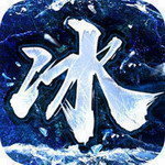 风来也冰雪三职业版