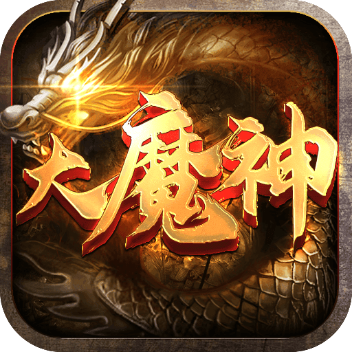 龙门大魔神(升级攻略)