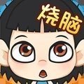 全民烧脑红包版
