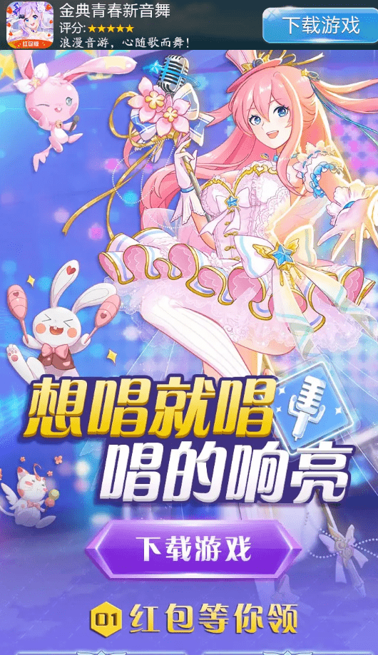 金典青春新音舞手游