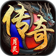 月灵传奇合击版