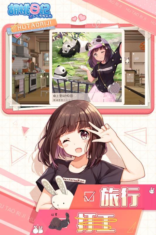 胡桃日记表情包少女官网版