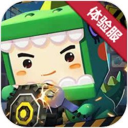 迷你世界体验服免登录