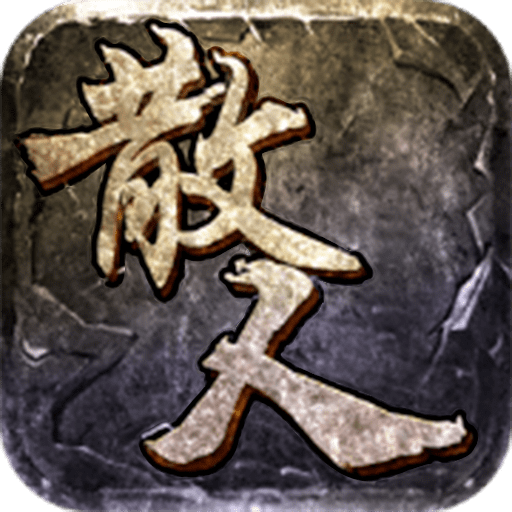 复古怒火一刀散人传奇