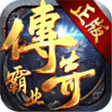 传奇霸业红包版