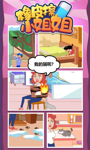 橡皮擦小姐姐手游