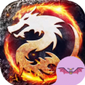 决战沙城之洪荒龙域手游官网最新版