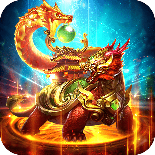 龙龟传奇抖音版