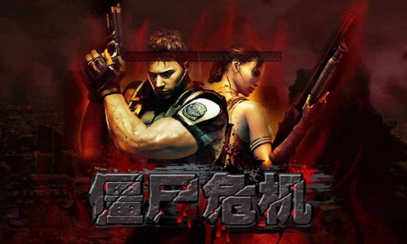 僵尸危机手机版