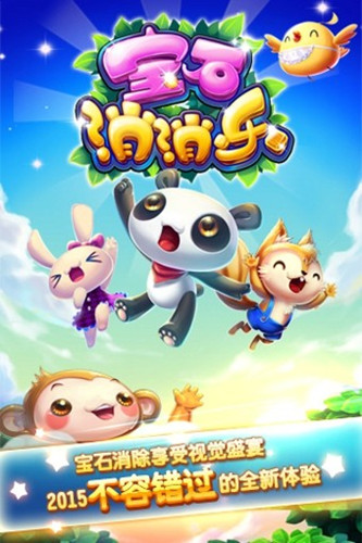宝石消消乐园