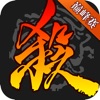 三国杀十周年wegame手机最新版