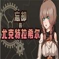 Explorer of Yggdrasil