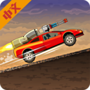 战车撞僵尸中文版