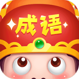 成语大智慧红包版