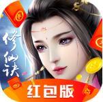 修仙诀红包版