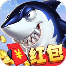 星空游戏捕鱼红包版