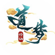 道梦手游