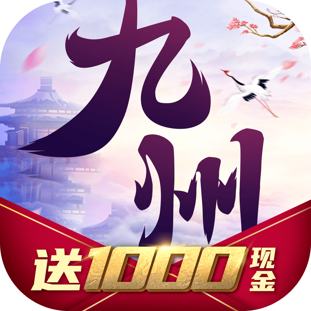 九州仙剑传红包版