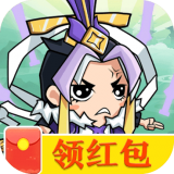 上仙请出战领红包版