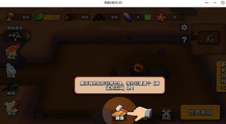 蚂蚁进化3d破解版