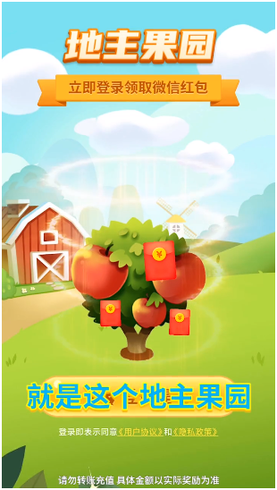 地主果园赚钱版