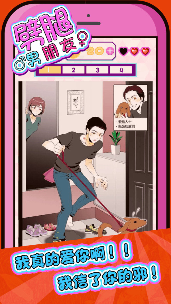 劈腿男朋友游戏