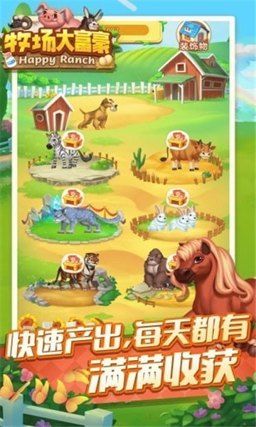 牧场大富豪赚钱版